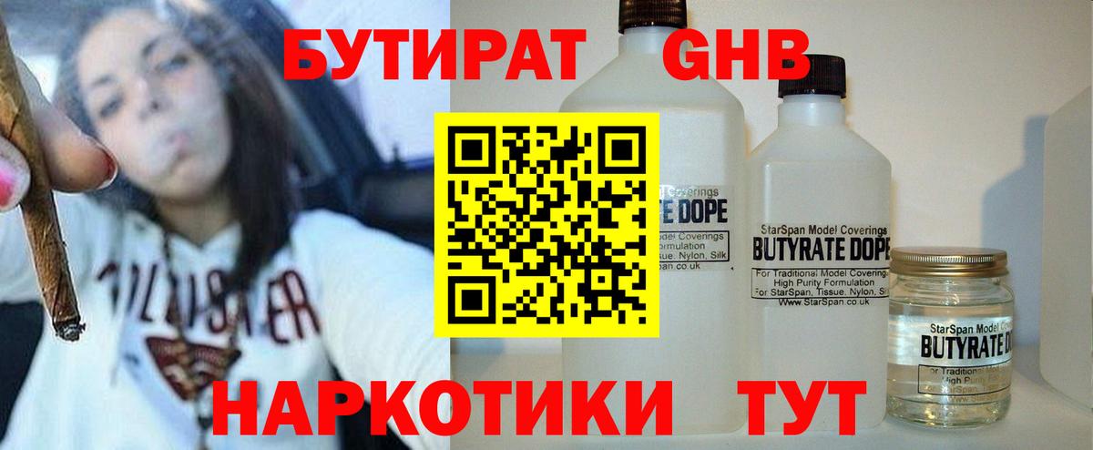 Ноябрьск  Бутират оксибутират  Вход с VPN 