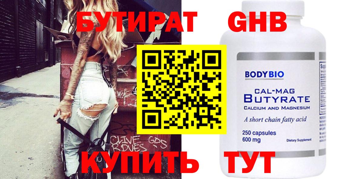 БУТИРАТ жидкий экстази Ноябрьск