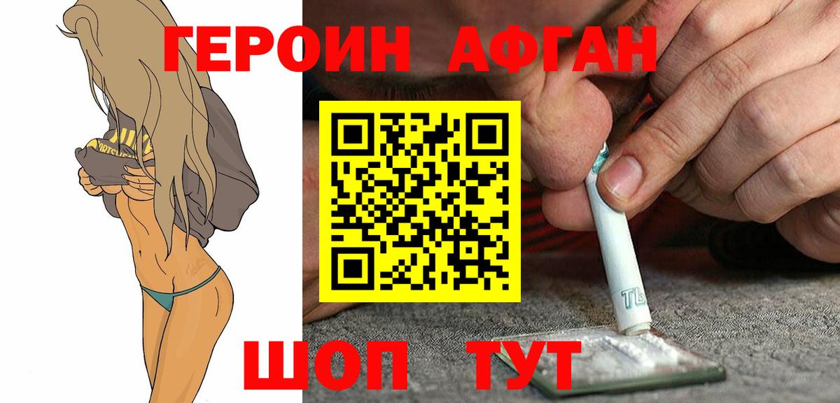 Ноябрьск  ГЕРОИН Афган  Вход с VPN 