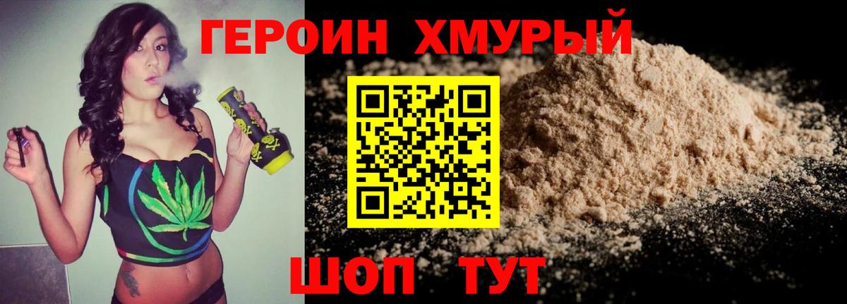 Героин герыч Ноябрьск